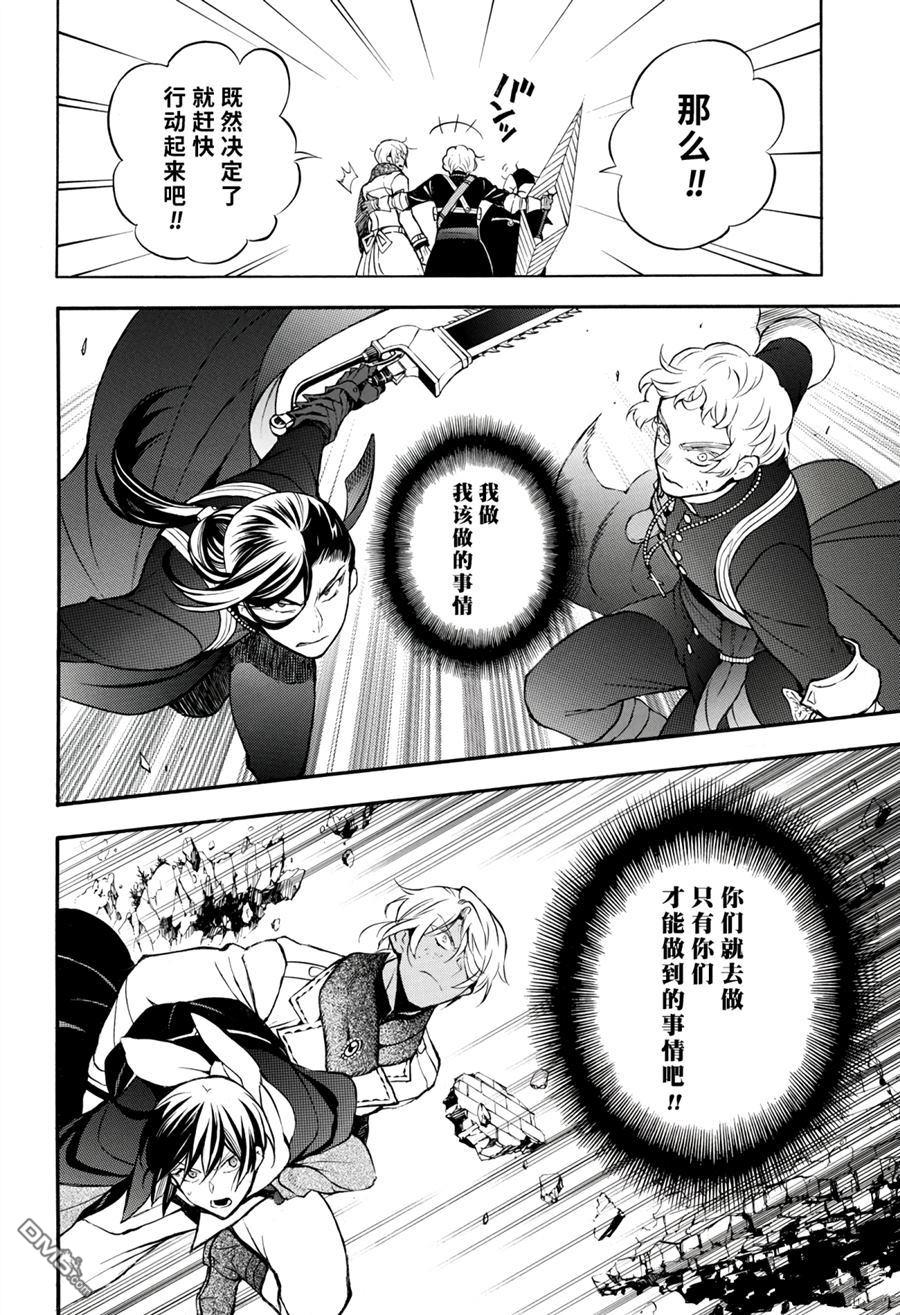 瓦尼塔斯的手记 第39话 试看版 第14页