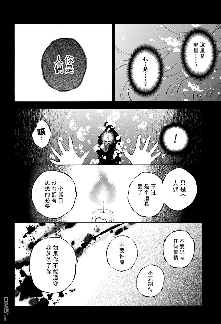 瓦尼塔斯的手记 第39话 试看版 第16页
