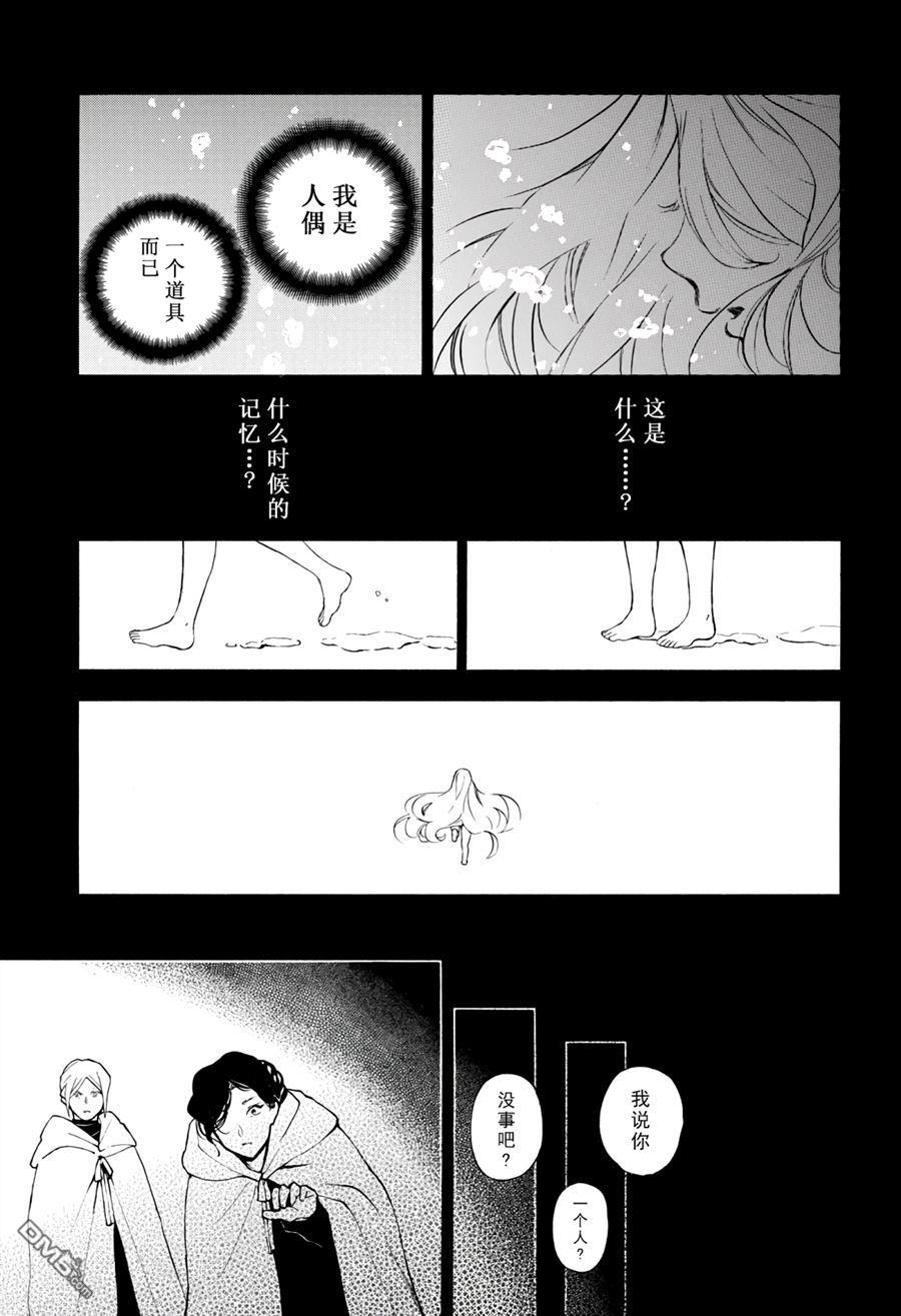 瓦尼塔斯的手记 第39话 试看版 第17页