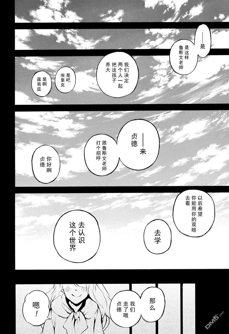 瓦尼塔斯的手记 第39话 试看版 第18页