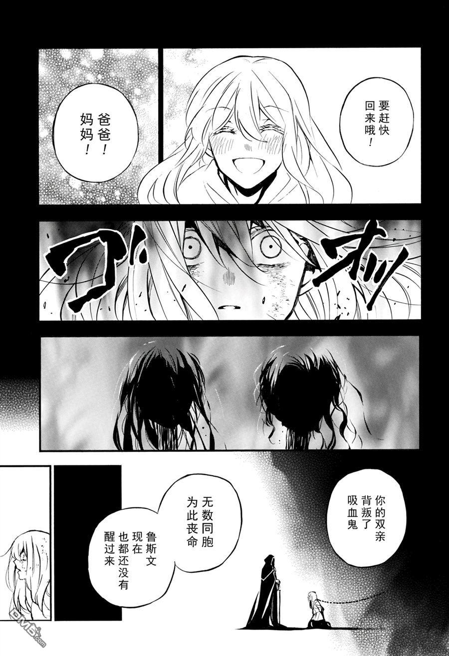 瓦尼塔斯的手记 第39话 试看版 第19页