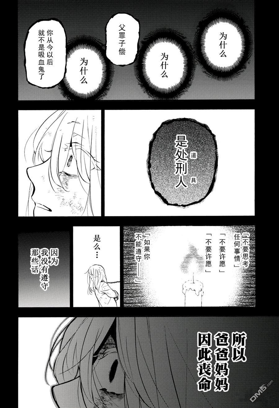 瓦尼塔斯的手记 第39话 试看版 第20页