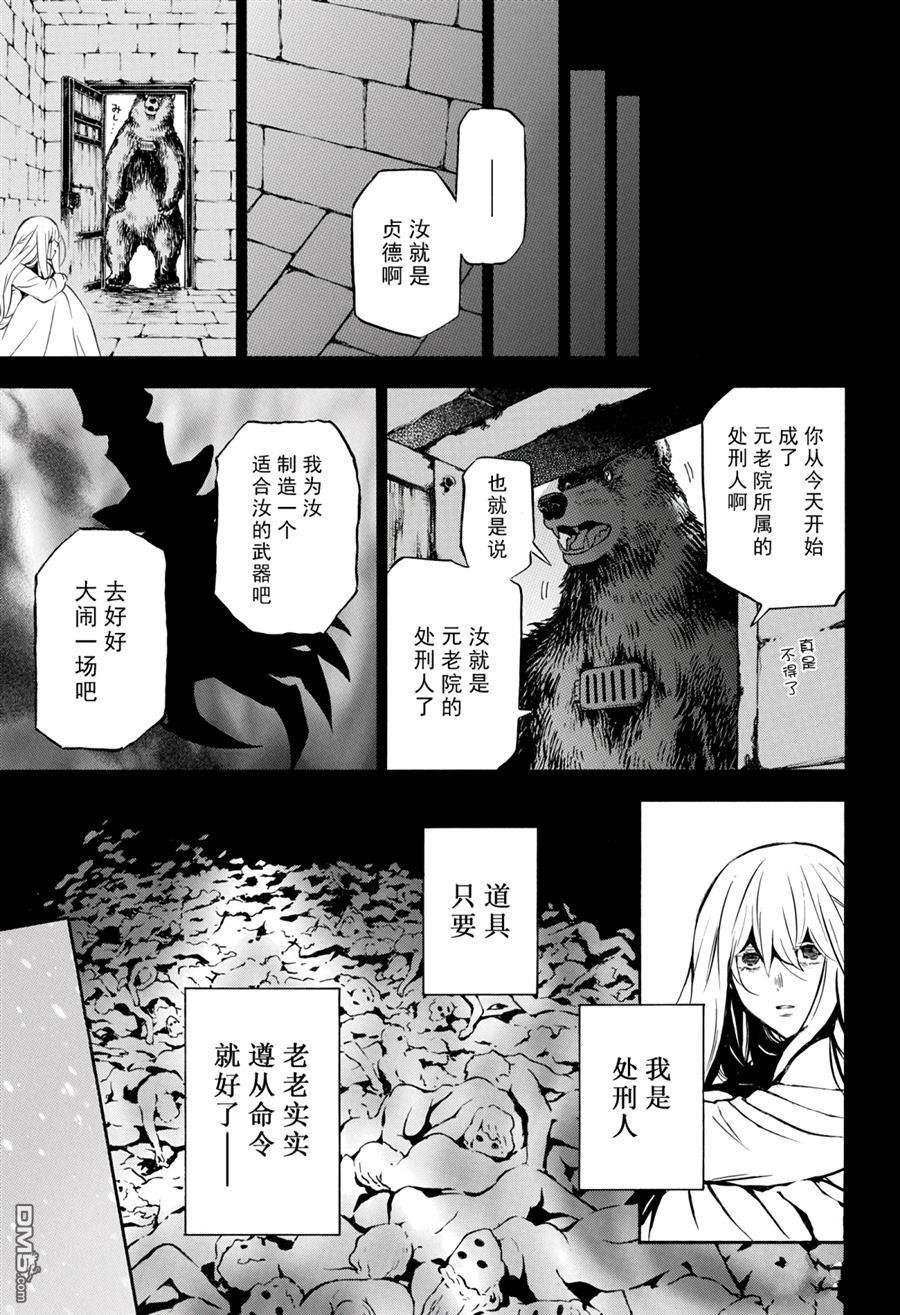瓦尼塔斯的手记 第39话 试看版 第21页
