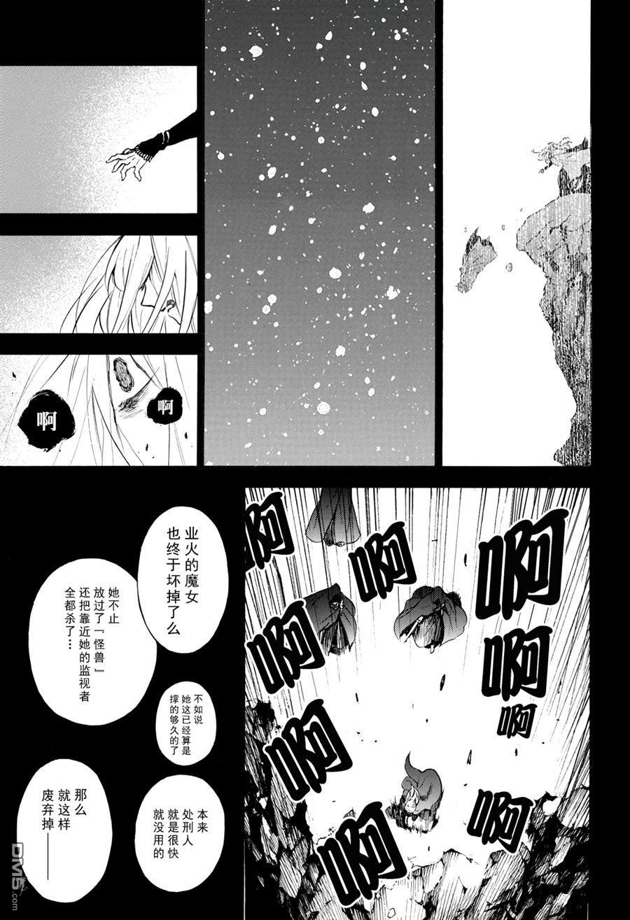 瓦尼塔斯的手记 第39话 试看版 第23页