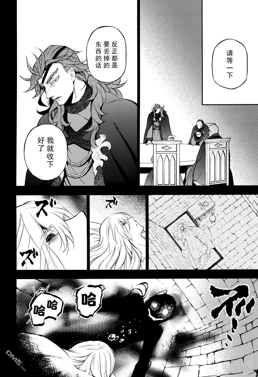 瓦尼塔斯的手记 第39话 试看版 第24页