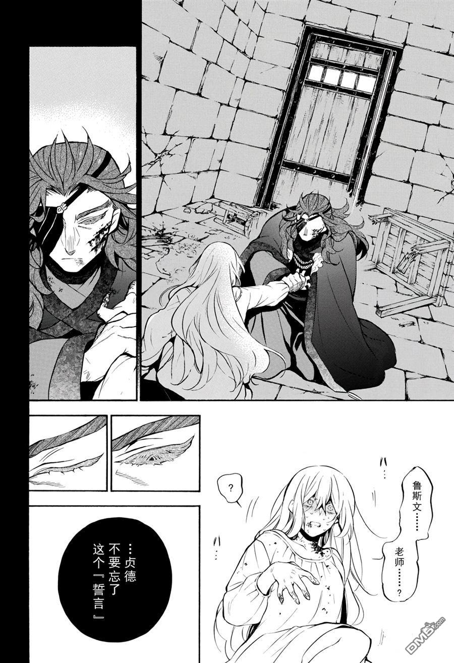 瓦尼塔斯的手记 第39话 试看版 第26页