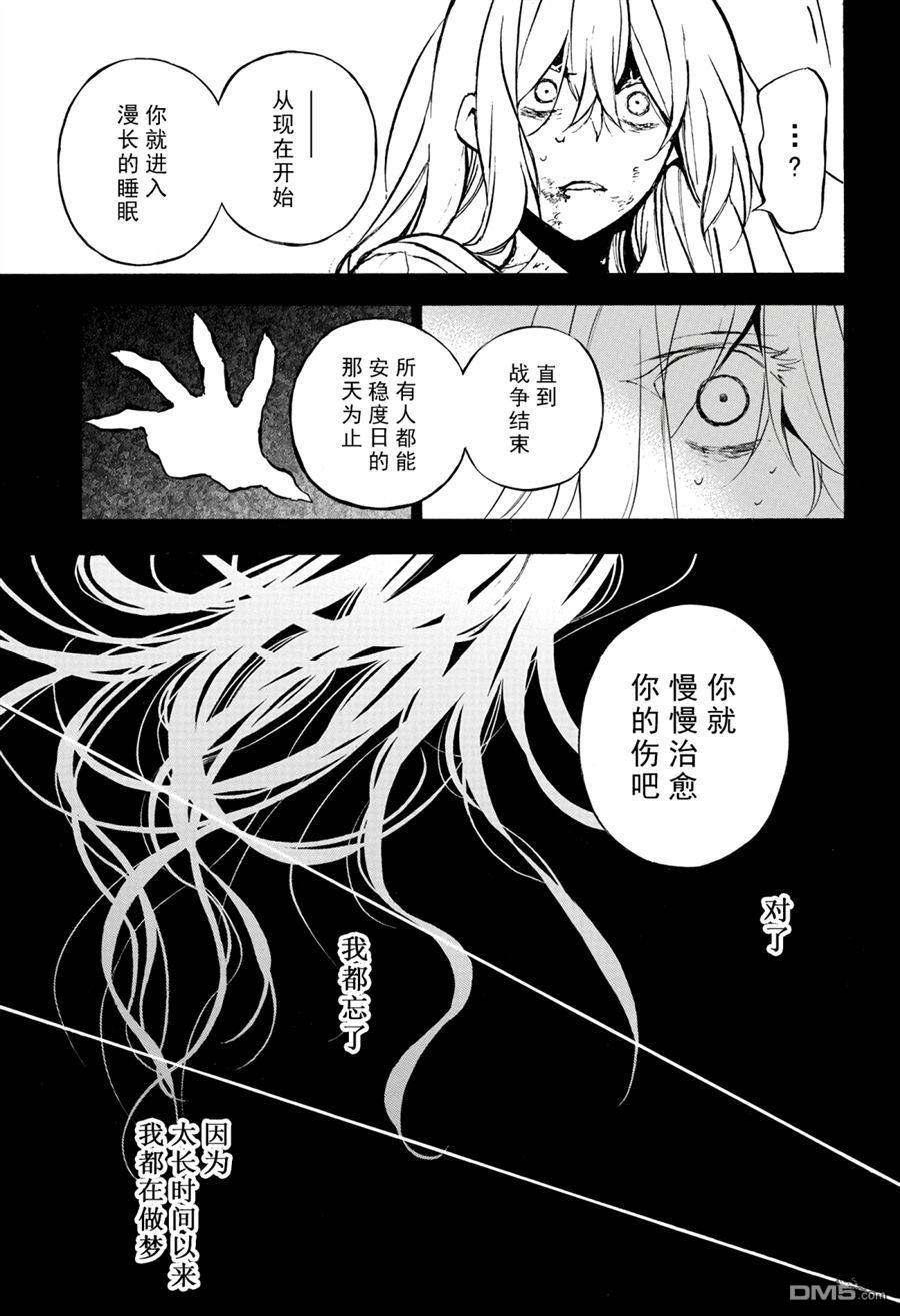 瓦尼塔斯的手记 第39话 试看版 第27页