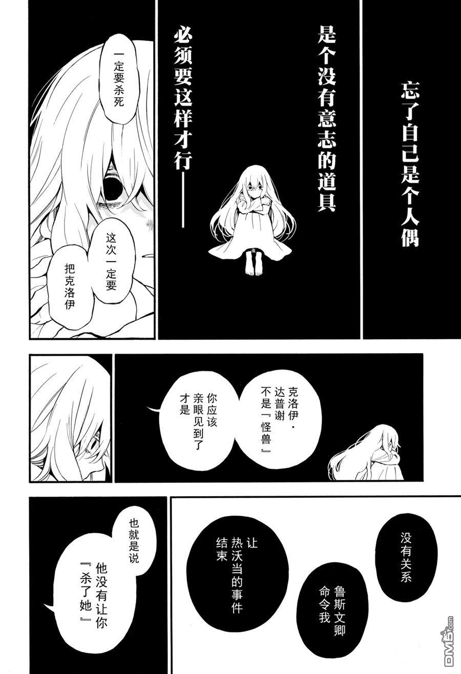瓦尼塔斯的手记 第39话 试看版 第28页