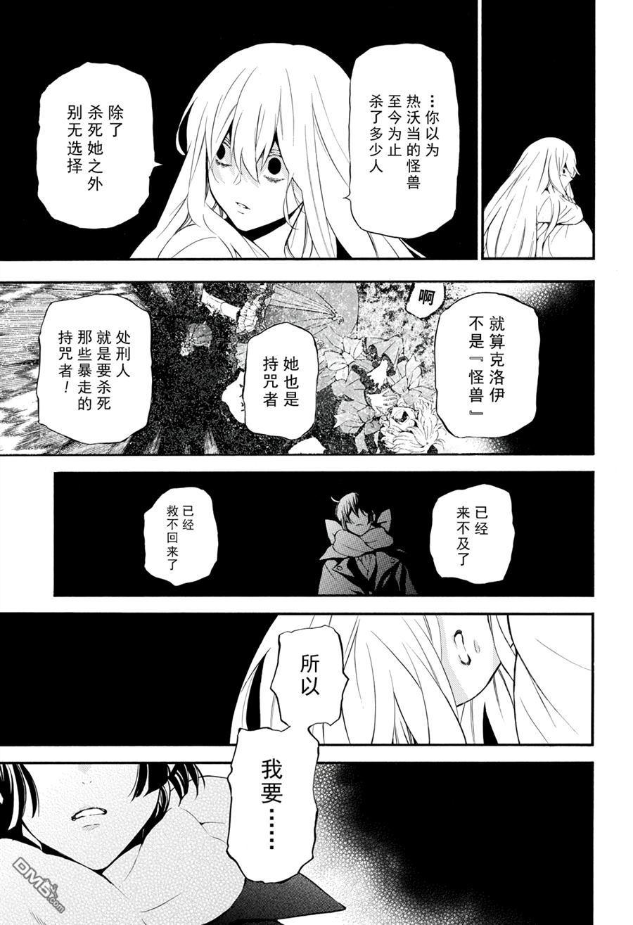 瓦尼塔斯的手记 第39话 试看版 第29页