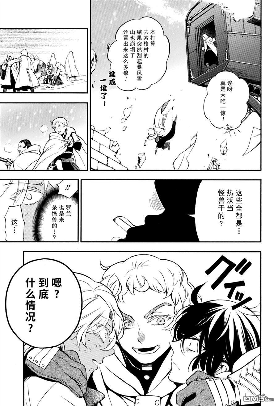 瓦尼塔斯的手记 第39话 试看版 第3页