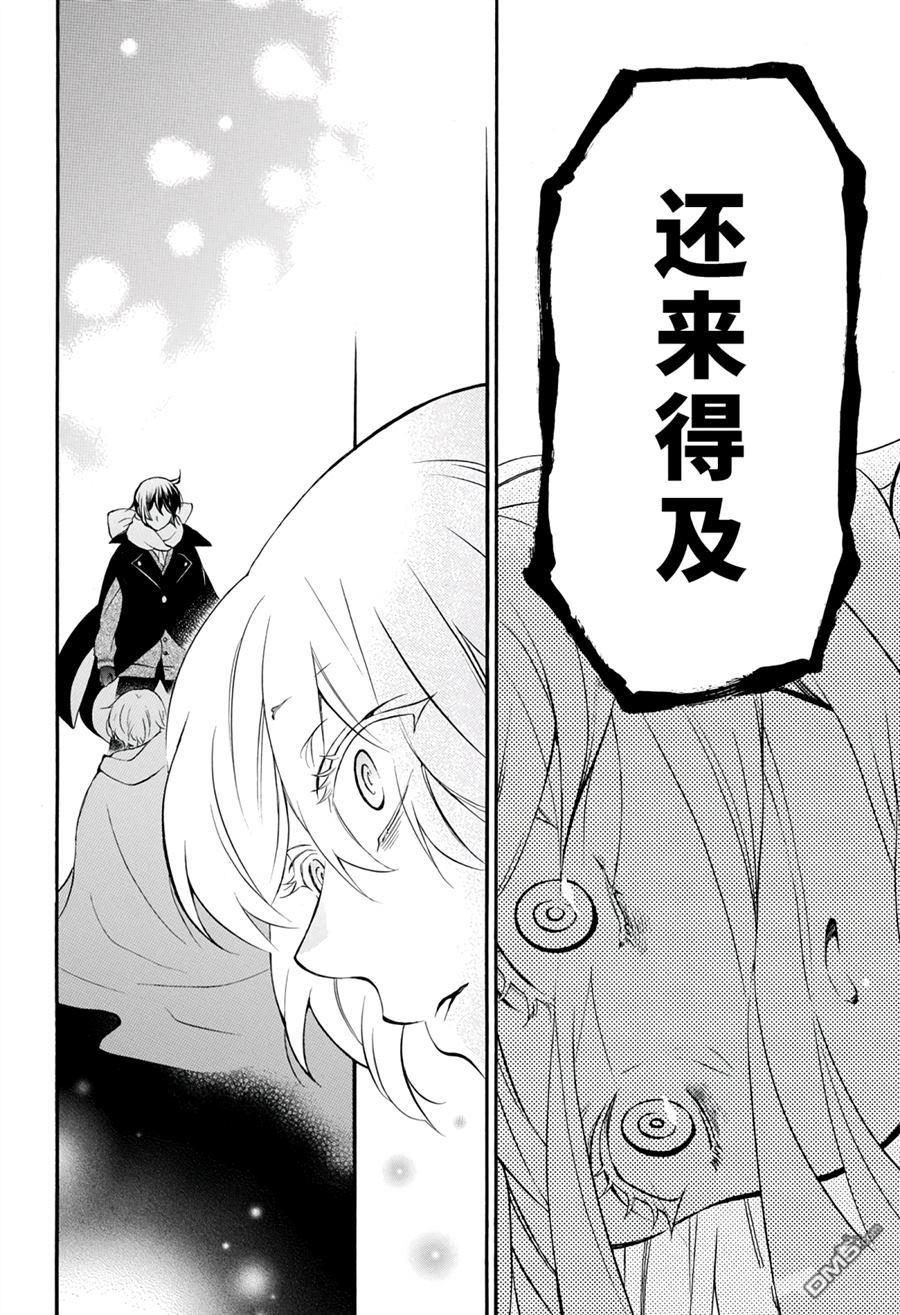 瓦尼塔斯的手记 第39话 试看版 第30页
