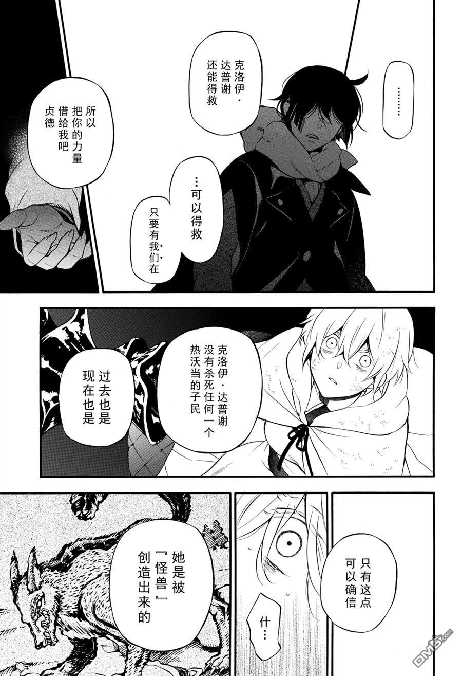 瓦尼塔斯的手记 第39话 试看版 第31页