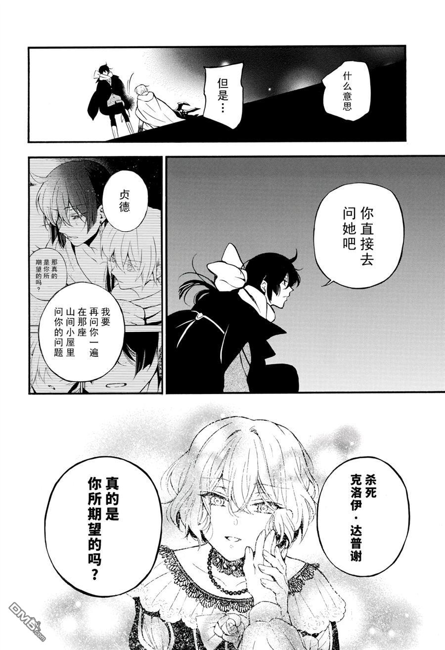 瓦尼塔斯的手记 第39话 试看版 第32页