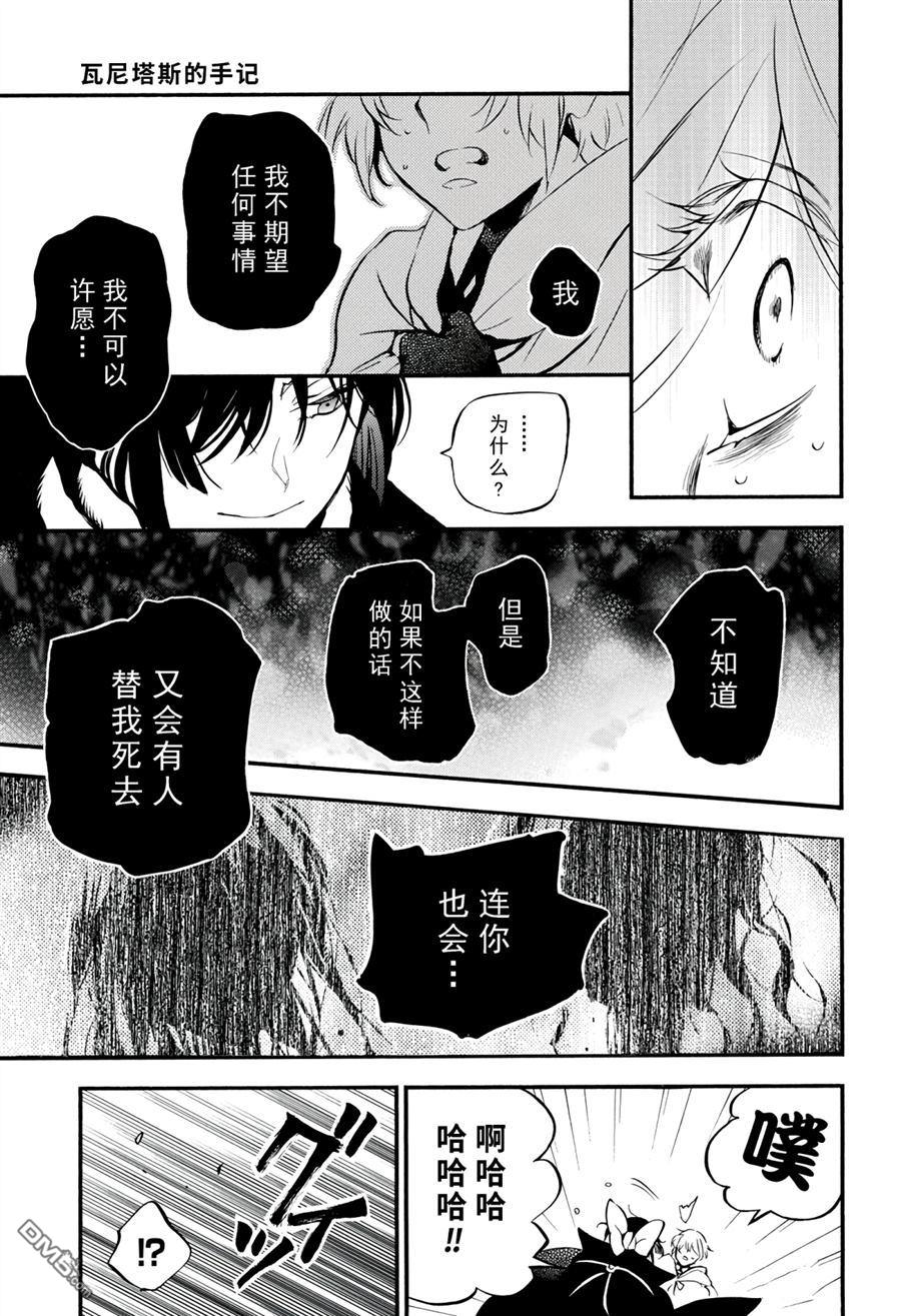 瓦尼塔斯的手记 第39话 试看版 第33页