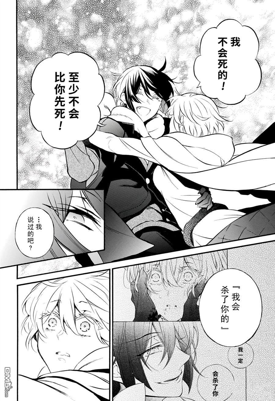 瓦尼塔斯的手记 第39话 试看版 第34页