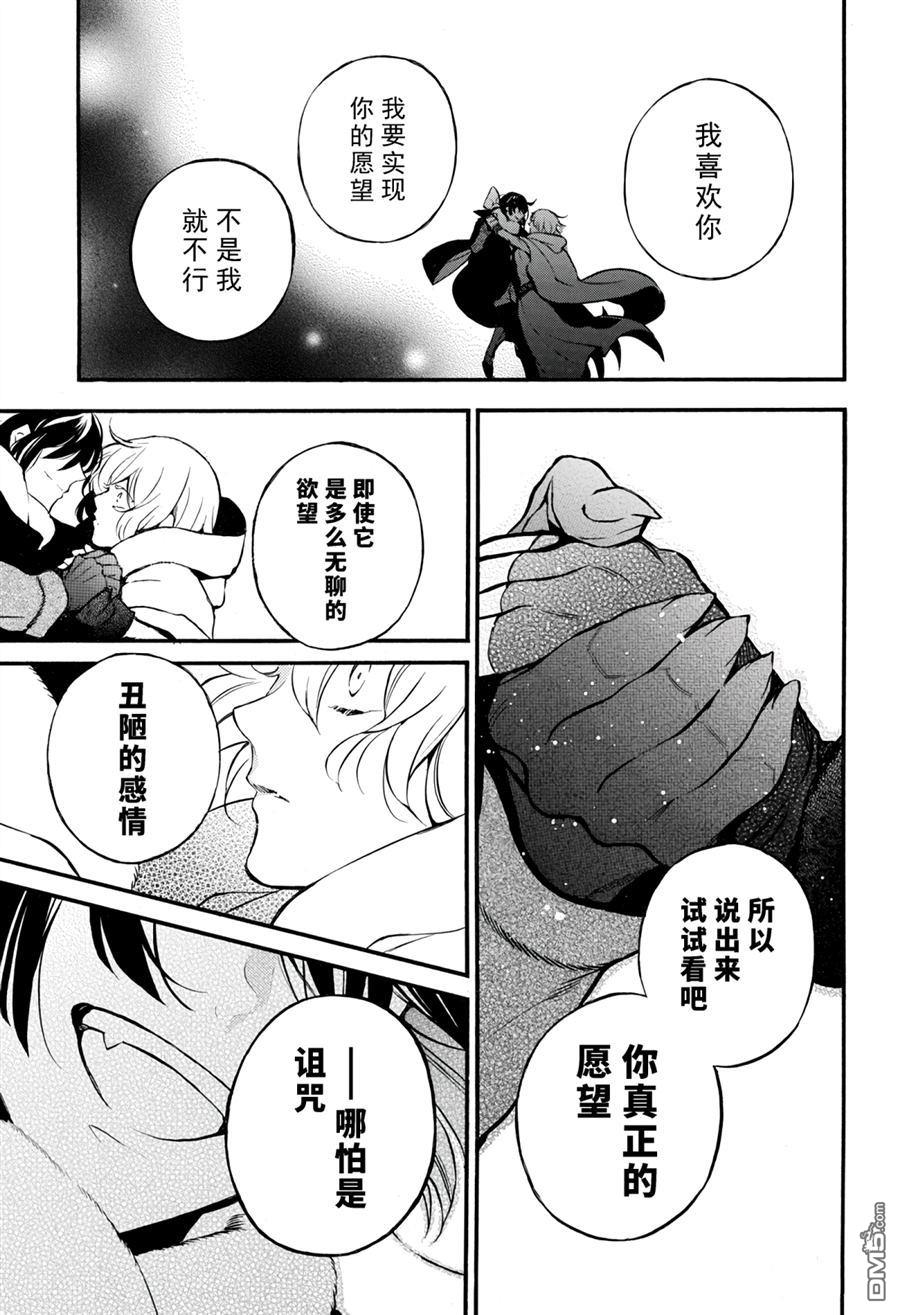 瓦尼塔斯的手记 第39话 试看版 第35页