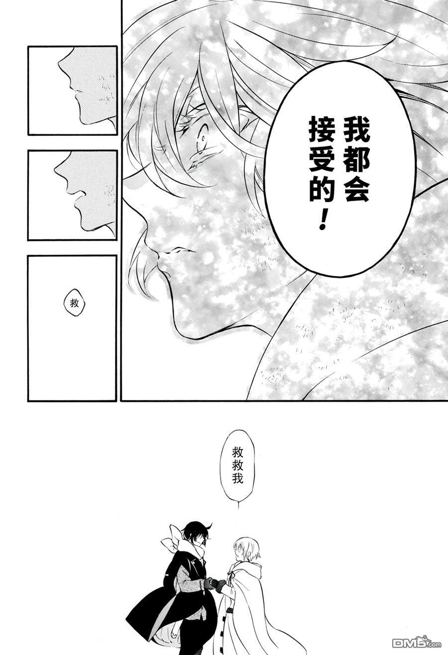 瓦尼塔斯的手记 第39话 试看版 第36页