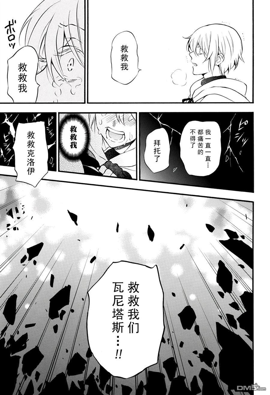 瓦尼塔斯的手记 第39话 试看版 第37页