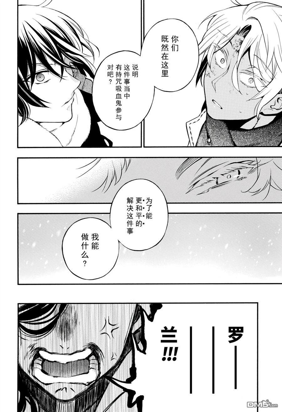 瓦尼塔斯的手记 第39话 试看版 第4页
