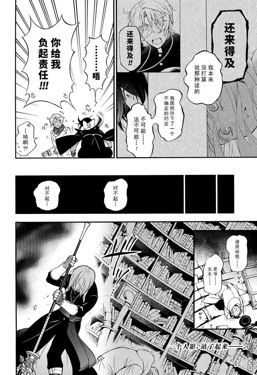 瓦尼塔斯的手记 第39话 试看版 第40页