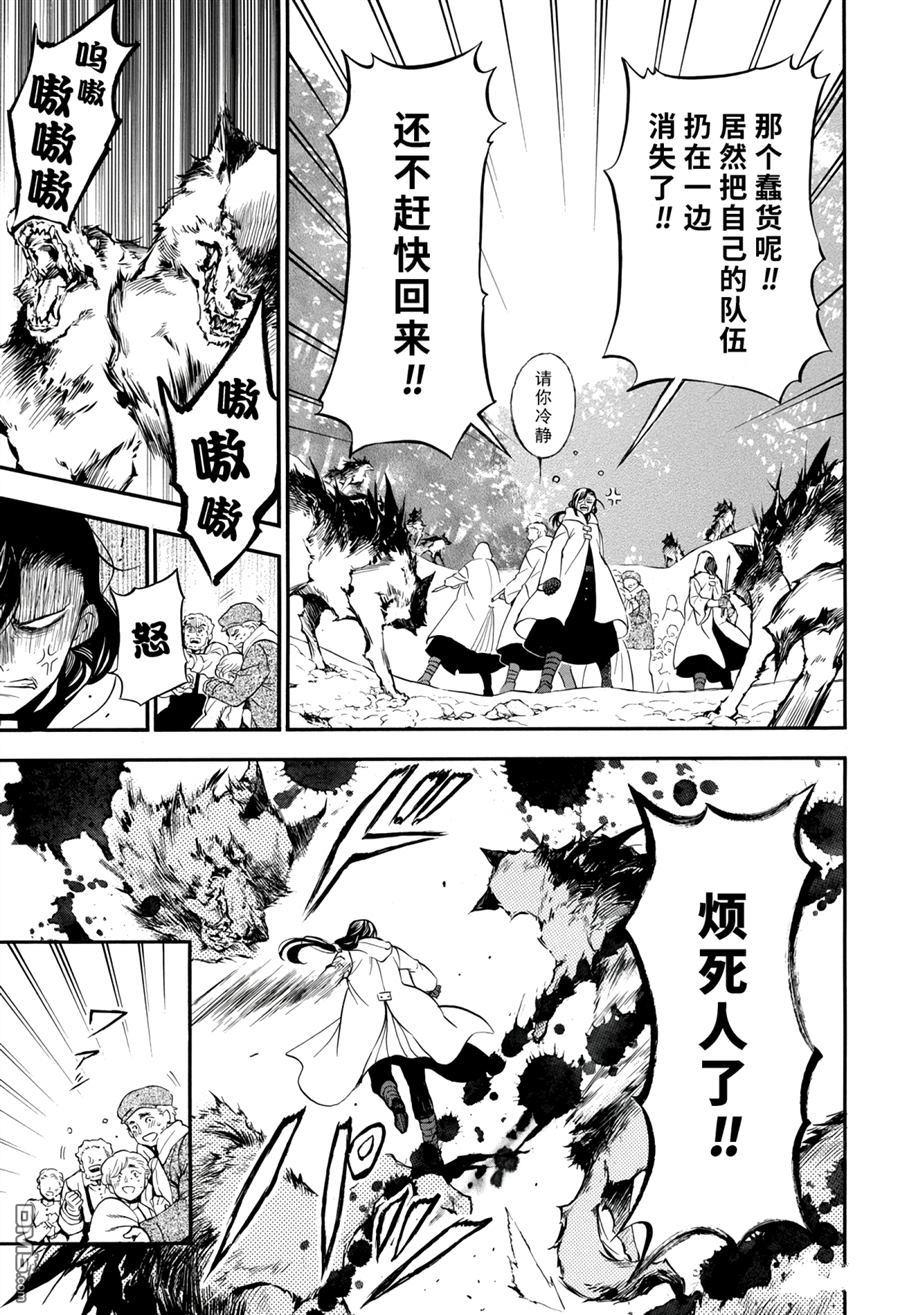 瓦尼塔斯的手记 第39话 试看版 第5页