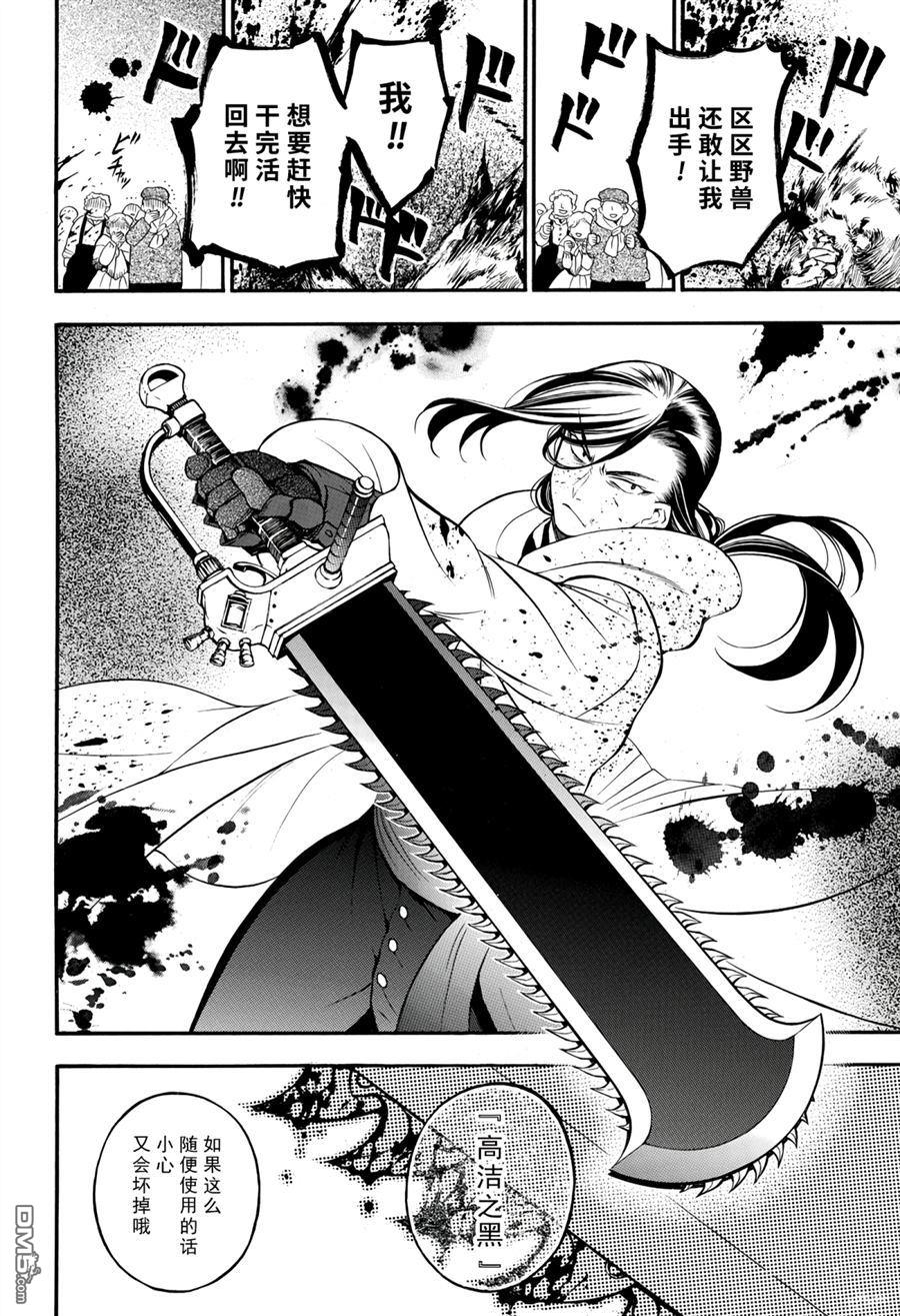 瓦尼塔斯的手记 第39话 试看版 第6页
