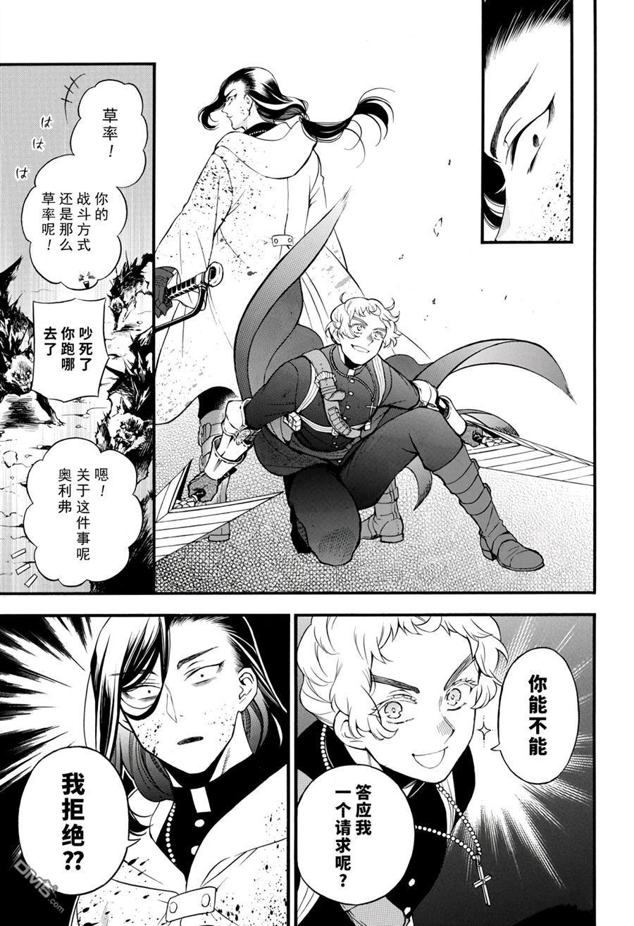 瓦尼塔斯的手记 第39话 试看版 第7页