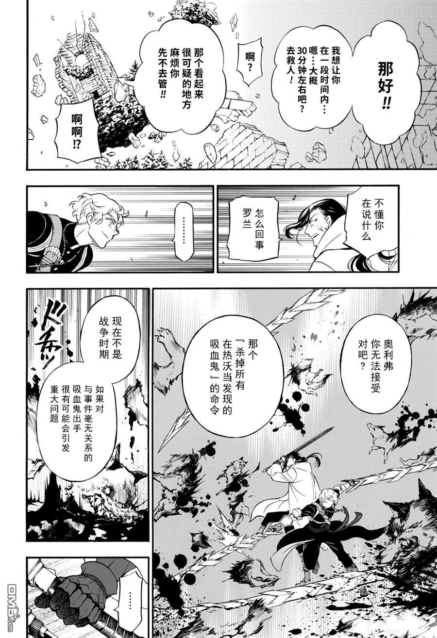 瓦尼塔斯的手记 第39话 试看版 第8页