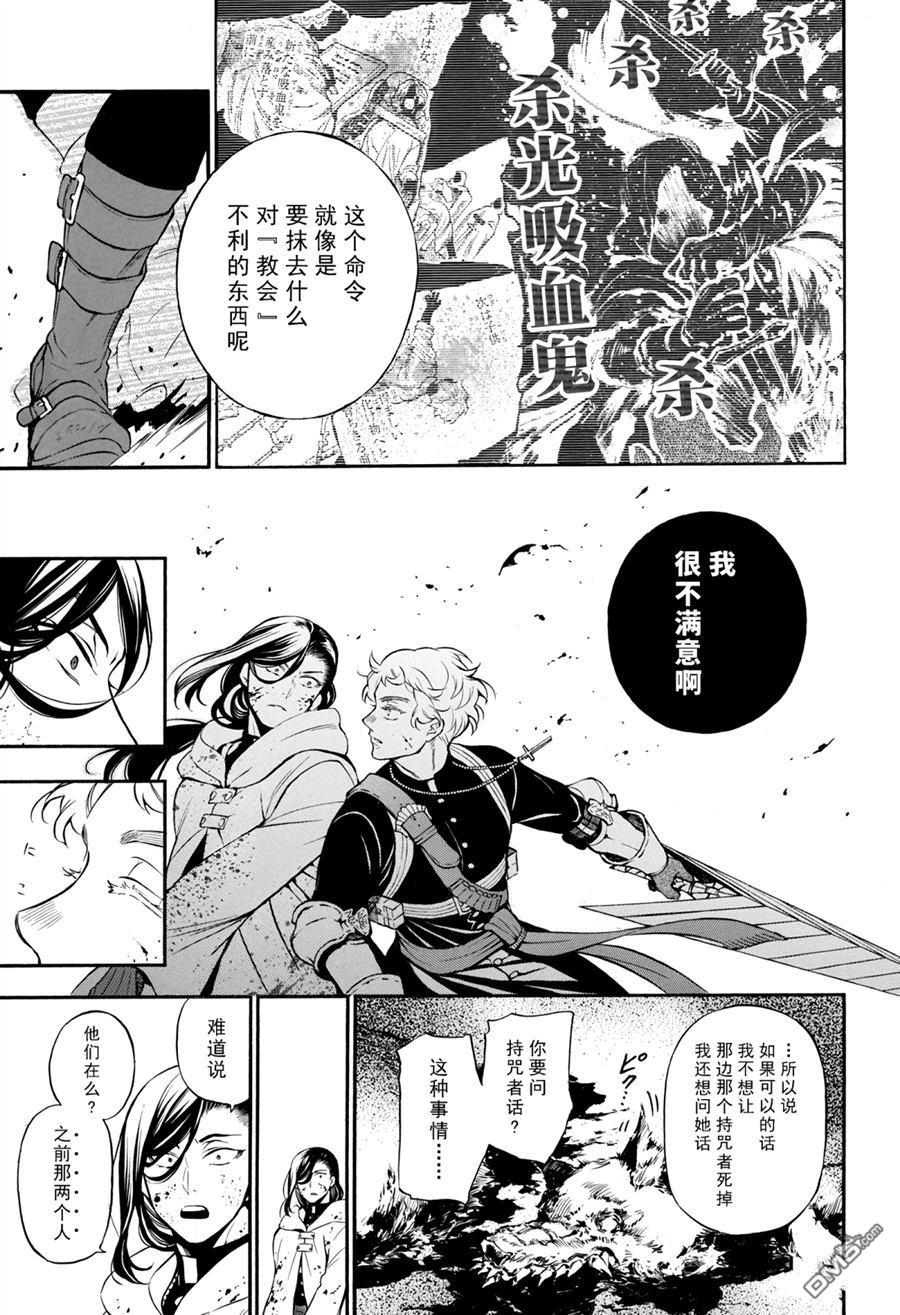 瓦尼塔斯的手记 第39话 试看版 第9页