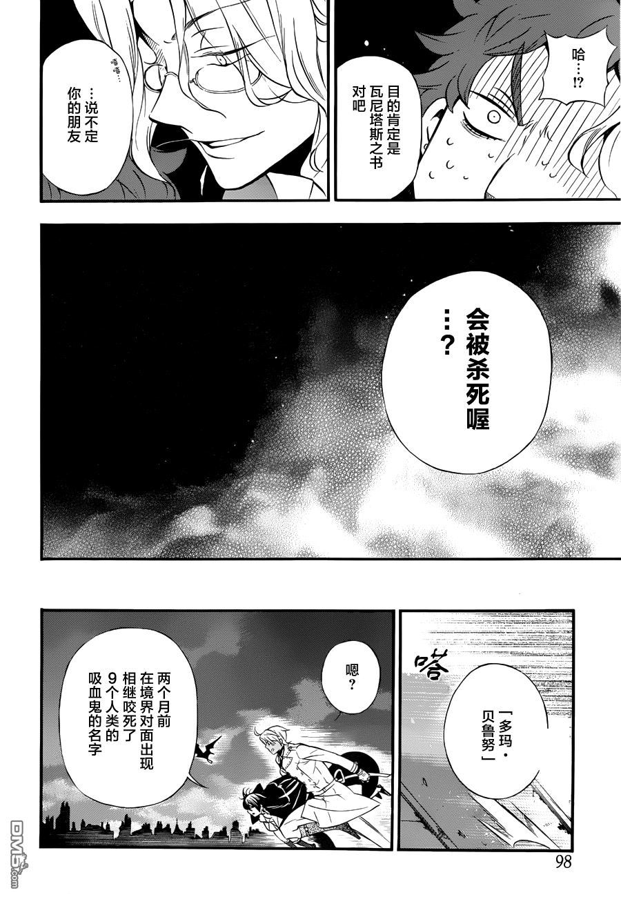 瓦尼塔斯的手记 第3话 业火的魔女 第10页