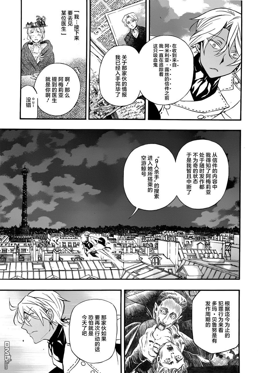瓦尼塔斯的手记 第3话 业火的魔女 第11页