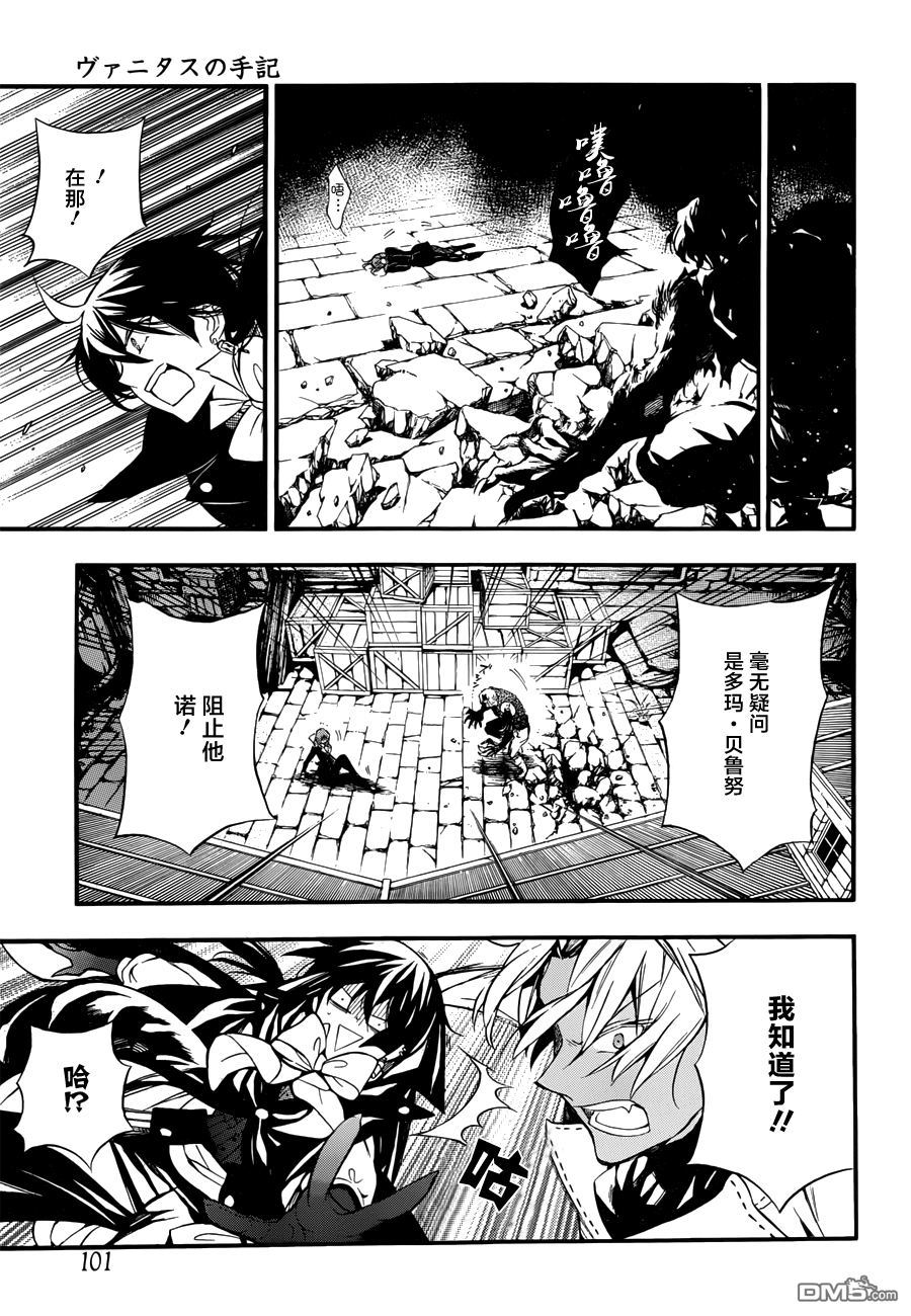 瓦尼塔斯的手记 第3话 业火的魔女 第13页