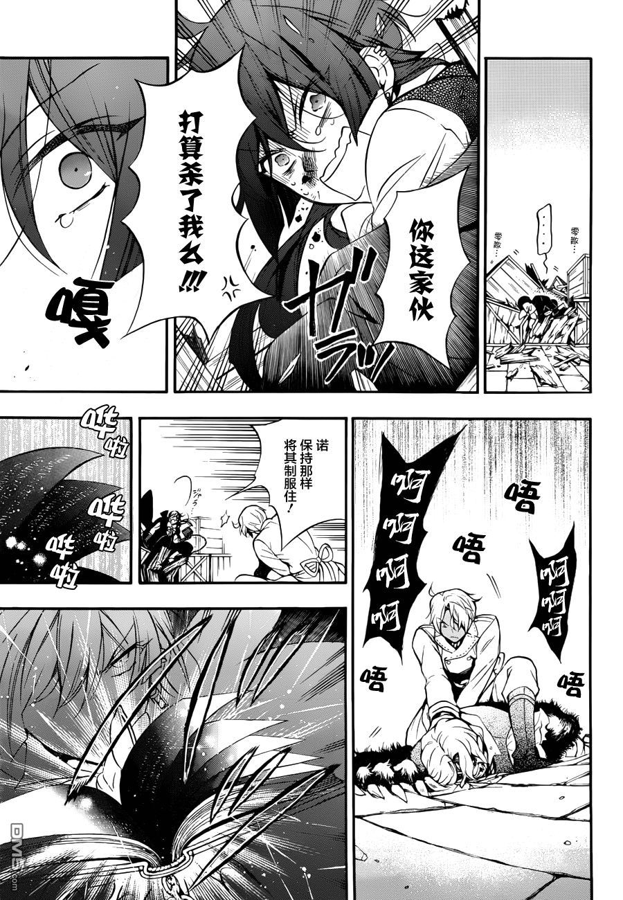 瓦尼塔斯的手记 第3话 业火的魔女 第15页