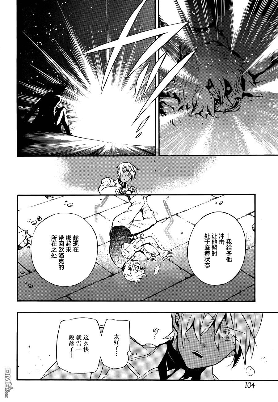 瓦尼塔斯的手记 第3话 业火的魔女 第16页