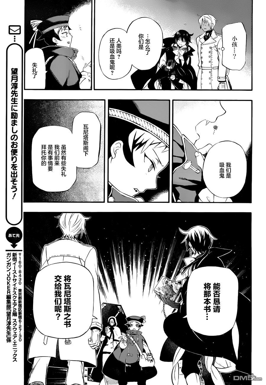 瓦尼塔斯的手记 第3话 业火的魔女 第19页
