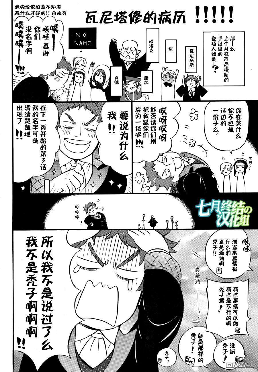 瓦尼塔斯的手记 第3话 业火的魔女 第2页