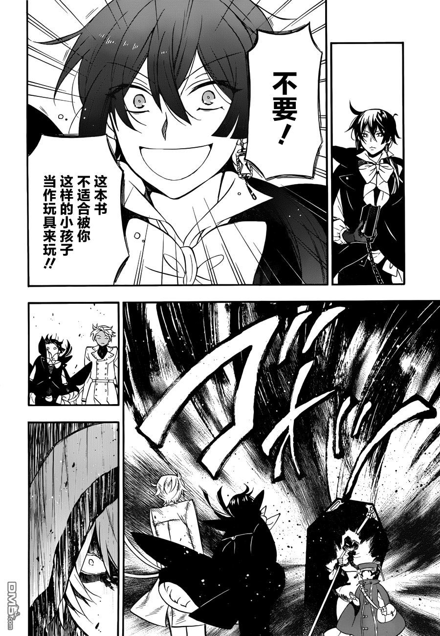 瓦尼塔斯的手记 第3话 业火的魔女 第20页