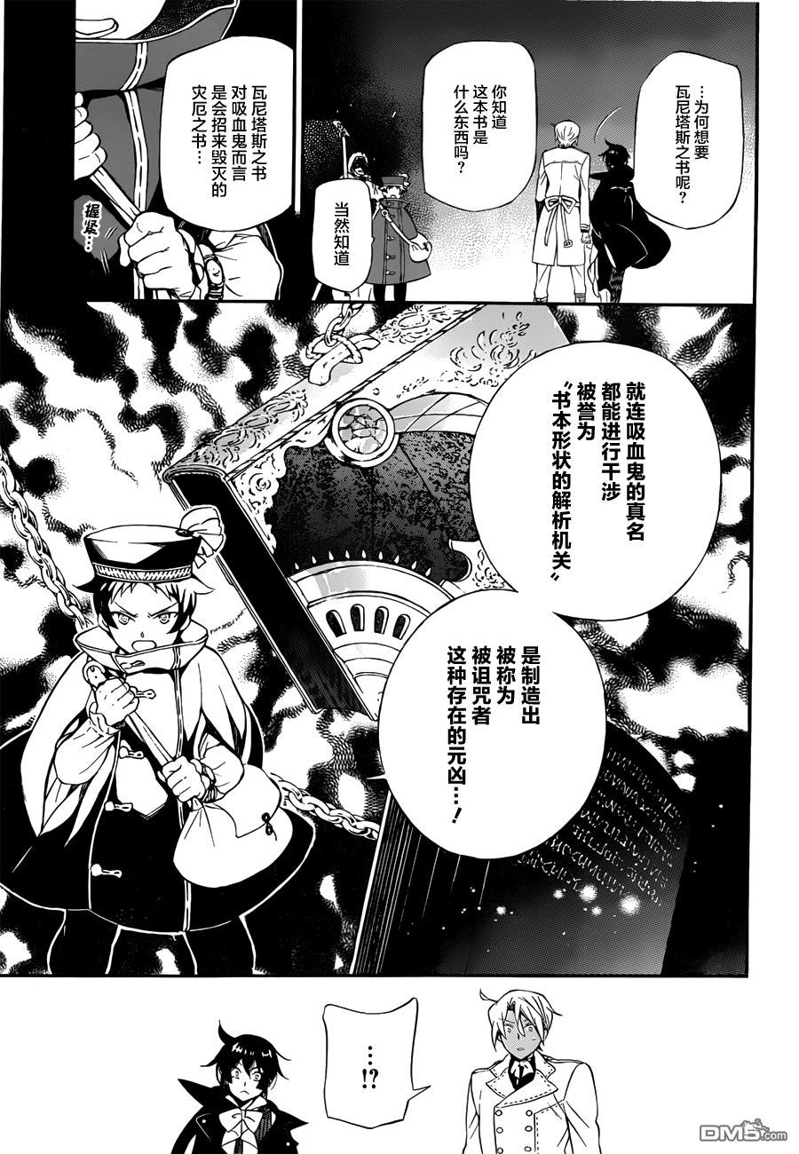 瓦尼塔斯的手记 第3话 业火的魔女 第21页