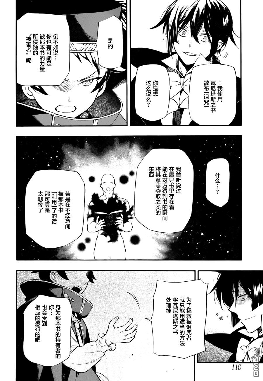 瓦尼塔斯的手记 第3话 业火的魔女 第22页