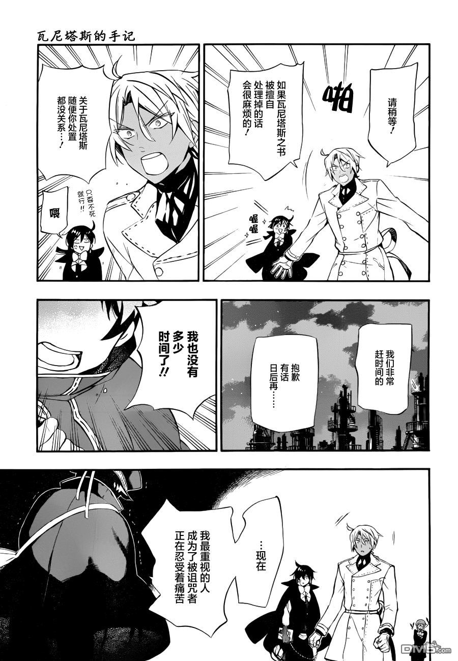 瓦尼塔斯的手记 第3话 业火的魔女 第23页