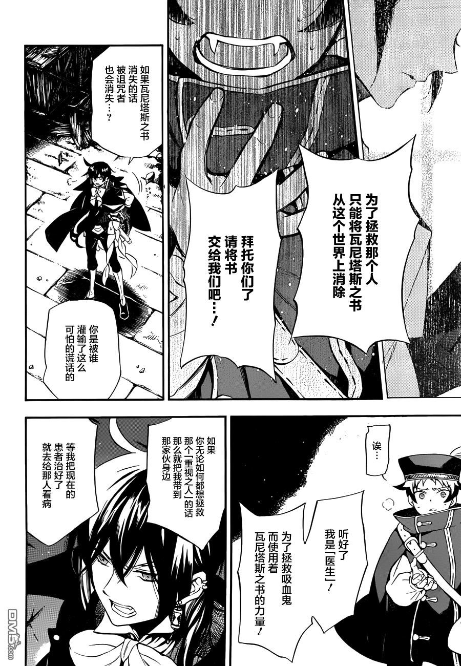 瓦尼塔斯的手记 第3话 业火的魔女 第24页