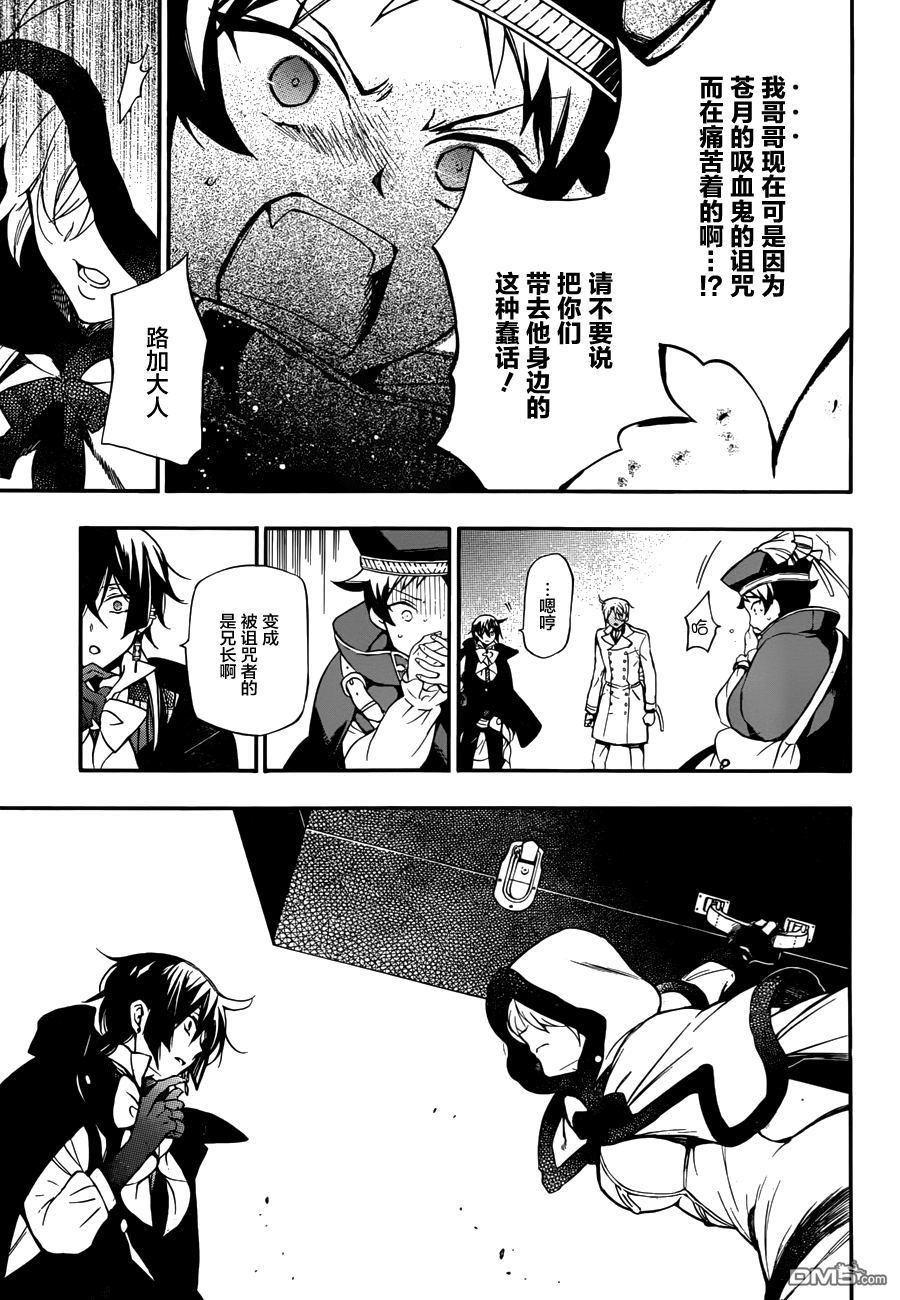 瓦尼塔斯的手记 第3话 业火的魔女 第25页