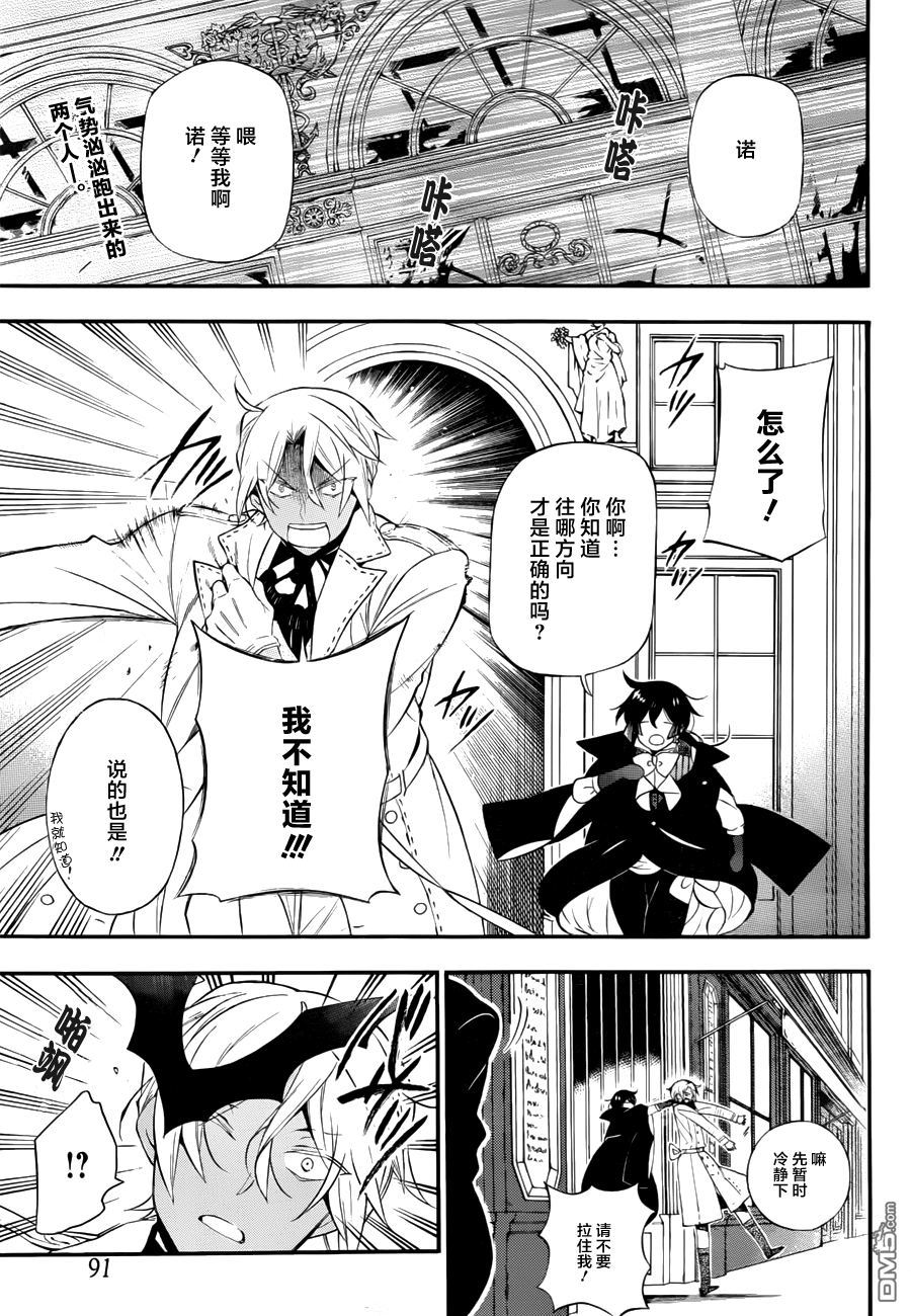 瓦尼塔斯的手记 第3话 业火的魔女 第3页