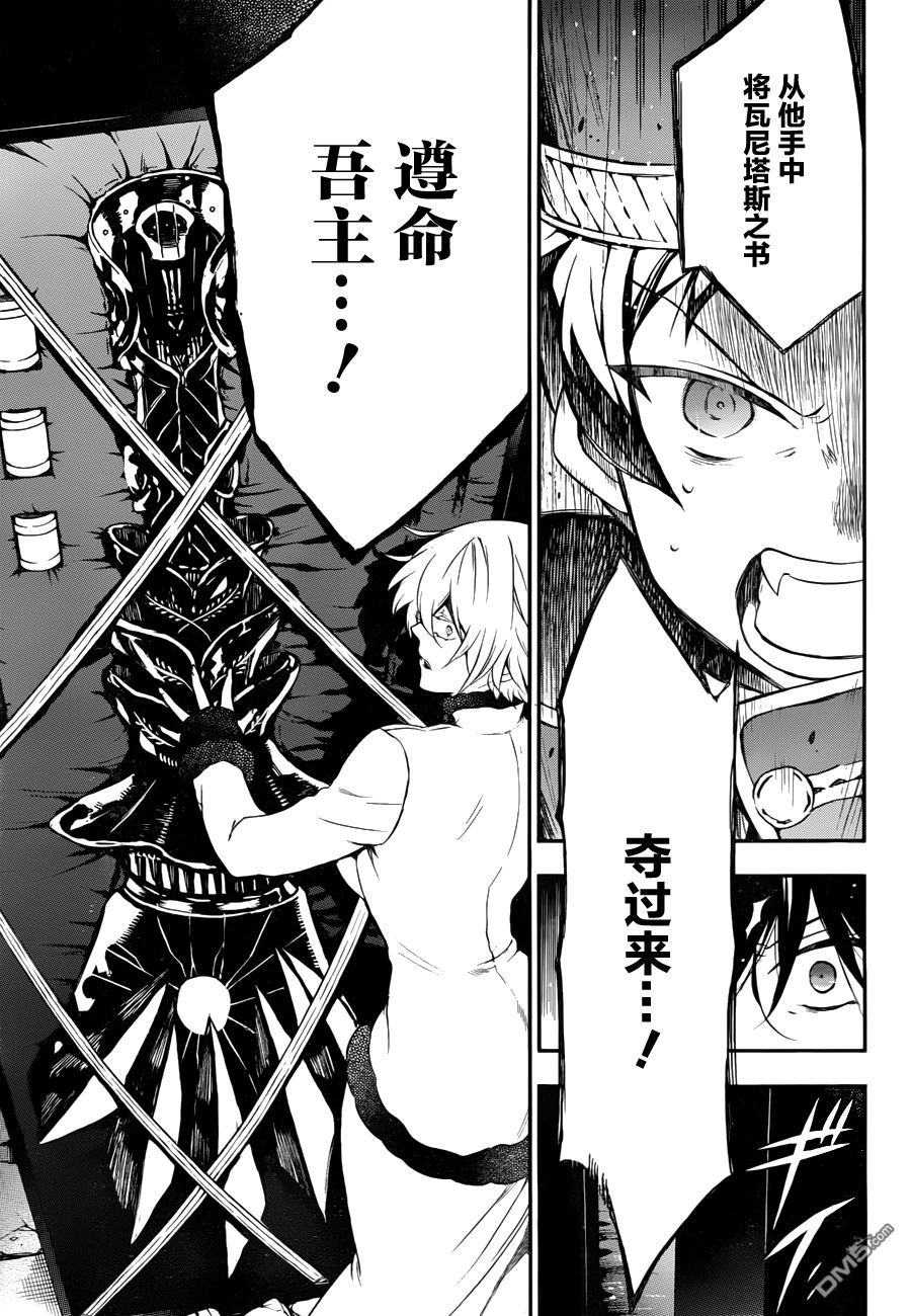 瓦尼塔斯的手记 第3话 业火的魔女 第30页