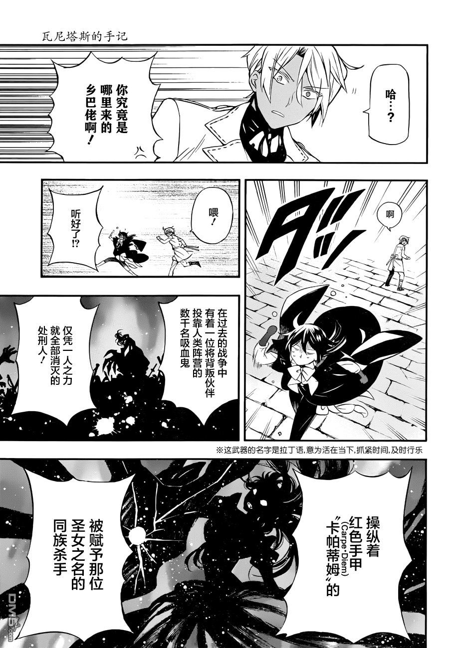 瓦尼塔斯的手记 第3话 业火的魔女 第32页