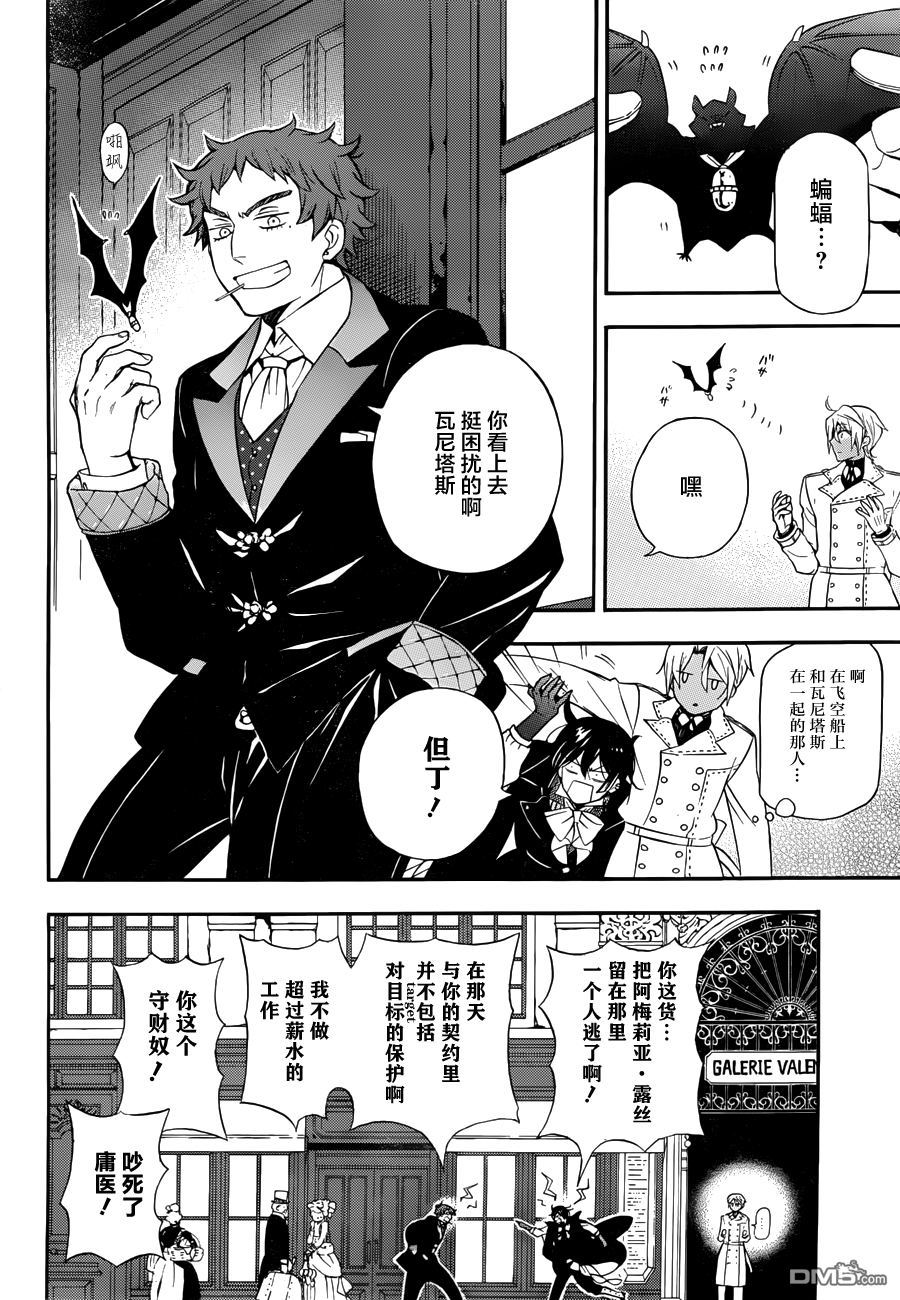 瓦尼塔斯的手记 第3话 业火的魔女 第4页
