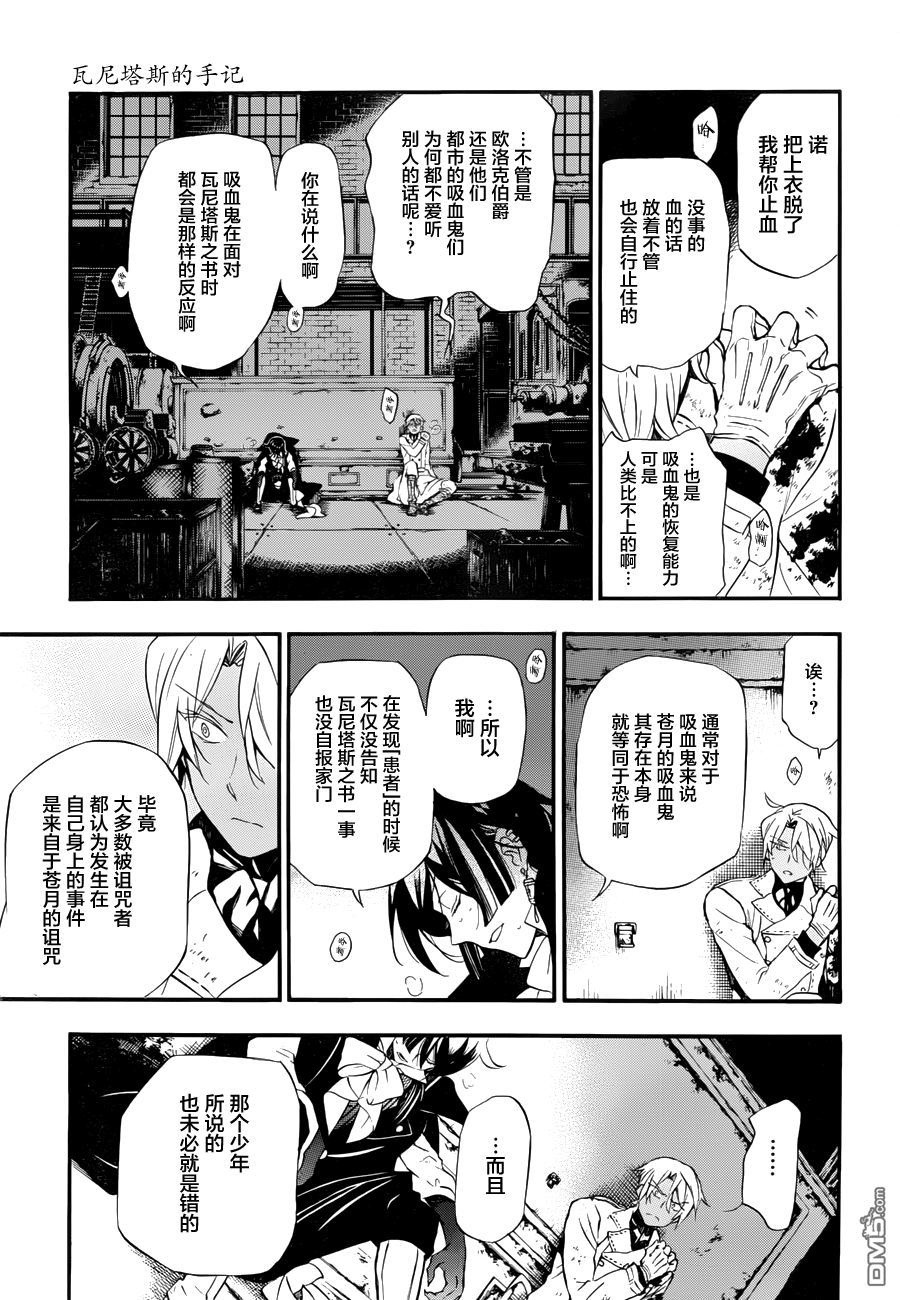 瓦尼塔斯的手记 第3话 业火的魔女 第43页