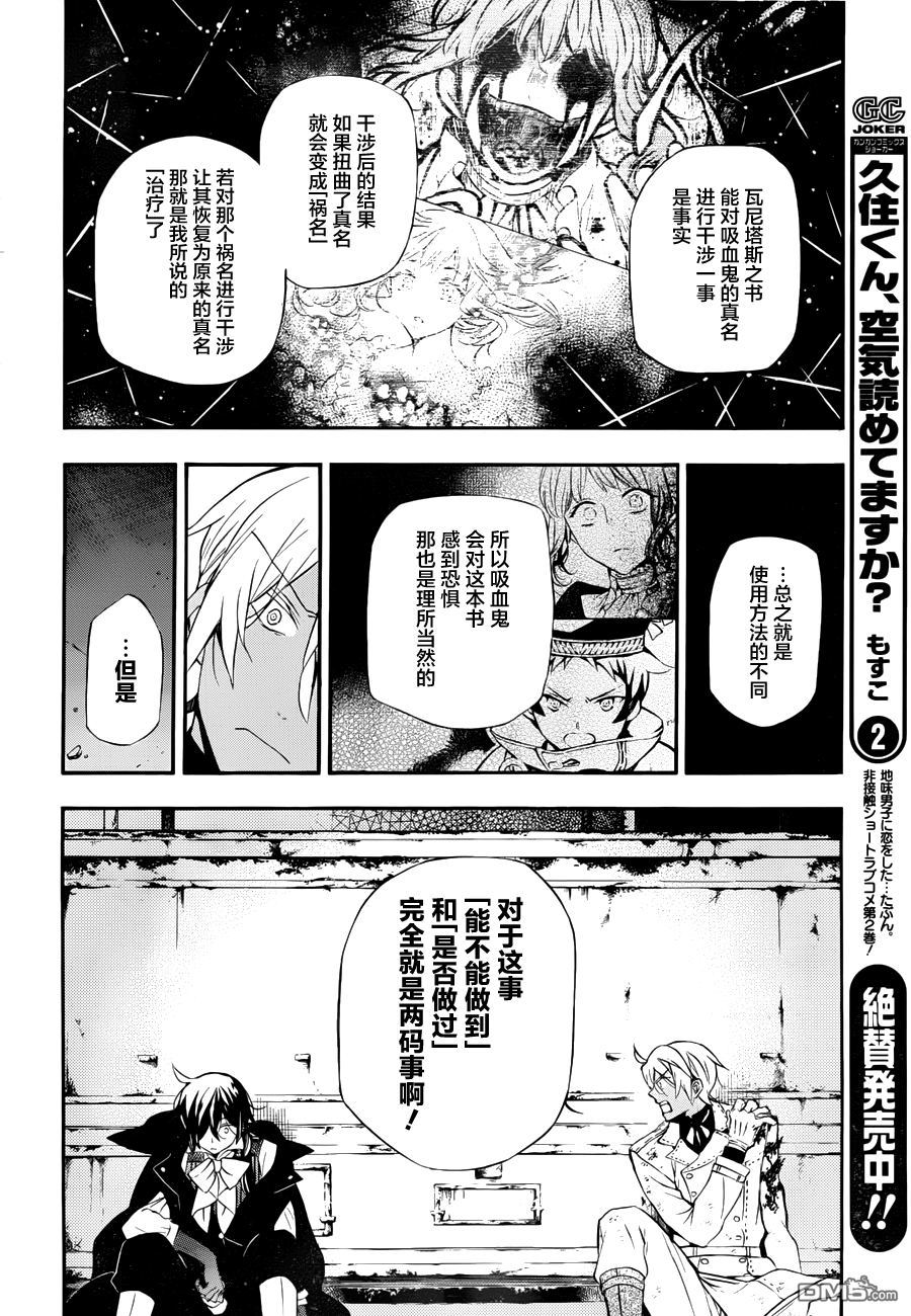 瓦尼塔斯的手记 第3话 业火的魔女 第44页