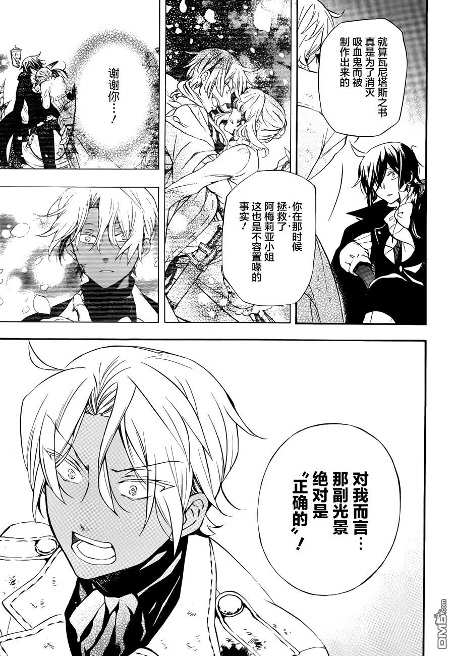 瓦尼塔斯的手记 第3话 业火的魔女 第45页