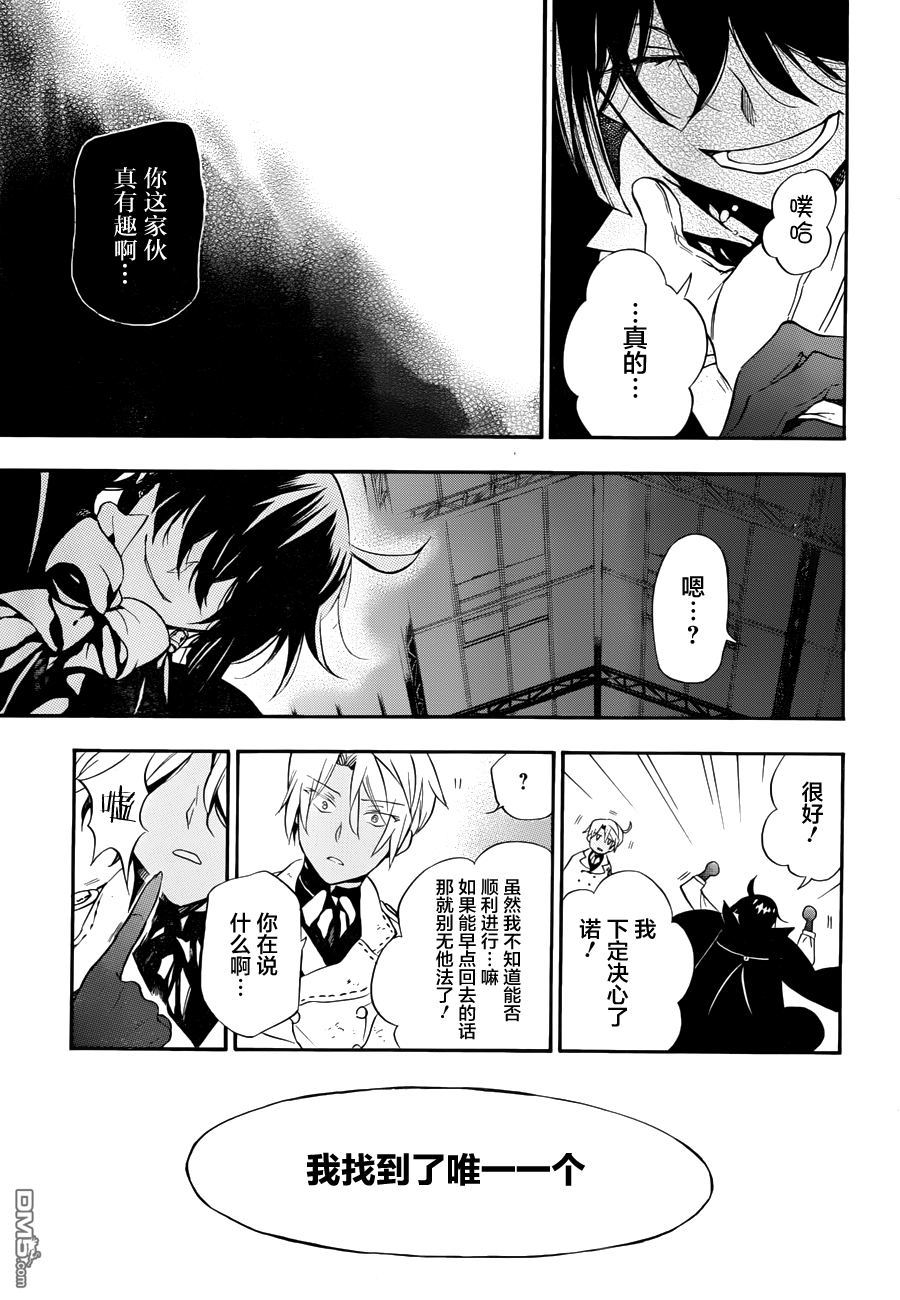 瓦尼塔斯的手记 第3话 业火的魔女 第47页